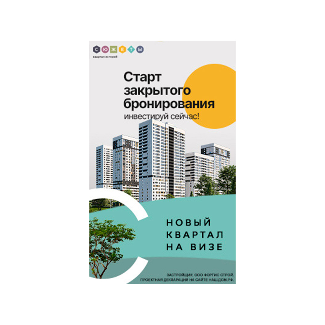 Медийная реклама недвижимости