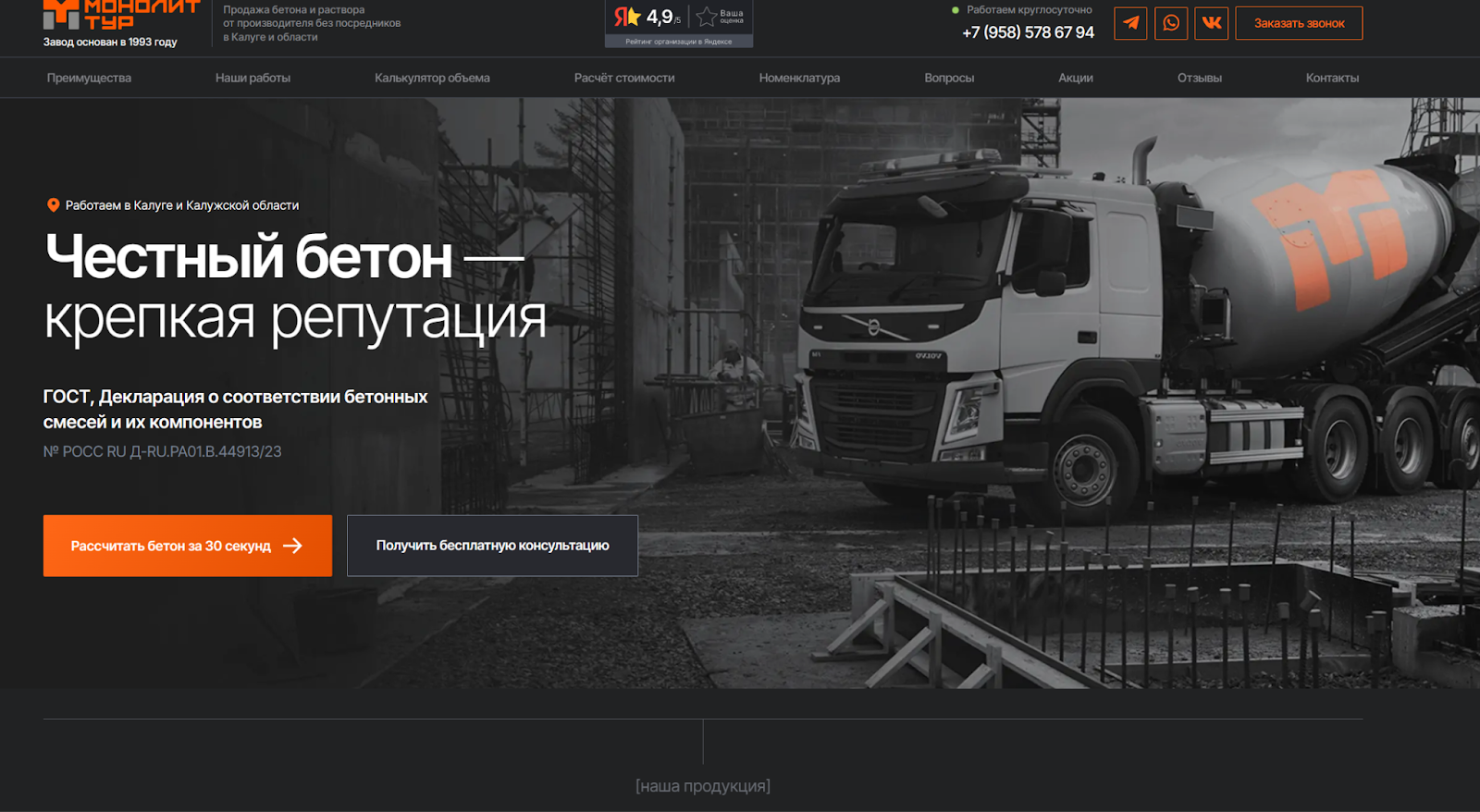 Сайт компании