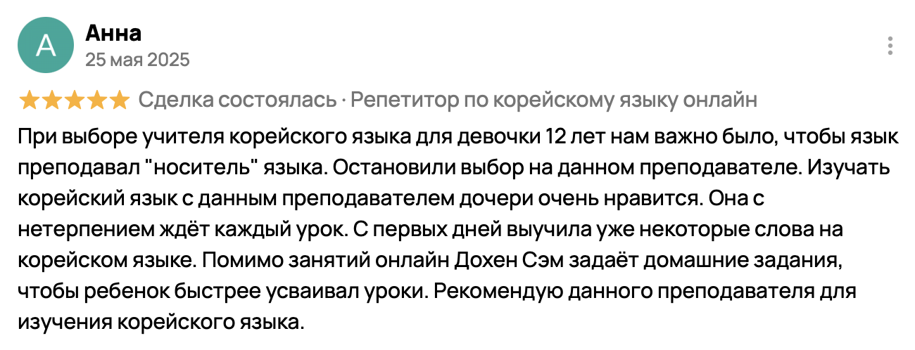 отзыв об изучении корейского языка