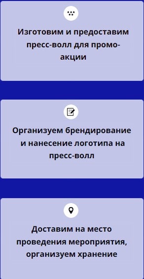 Описание организации по предоставлению пресс-волла 1