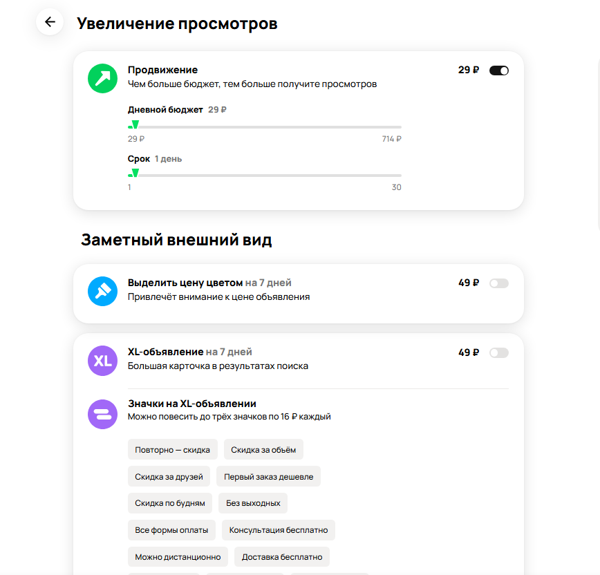 цены платного продвижения на авито фото
