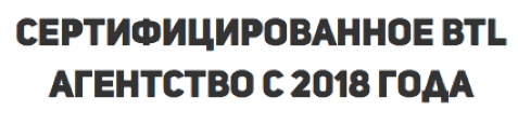 Агентство по промо-консультациям сертифицировано с 2018 г