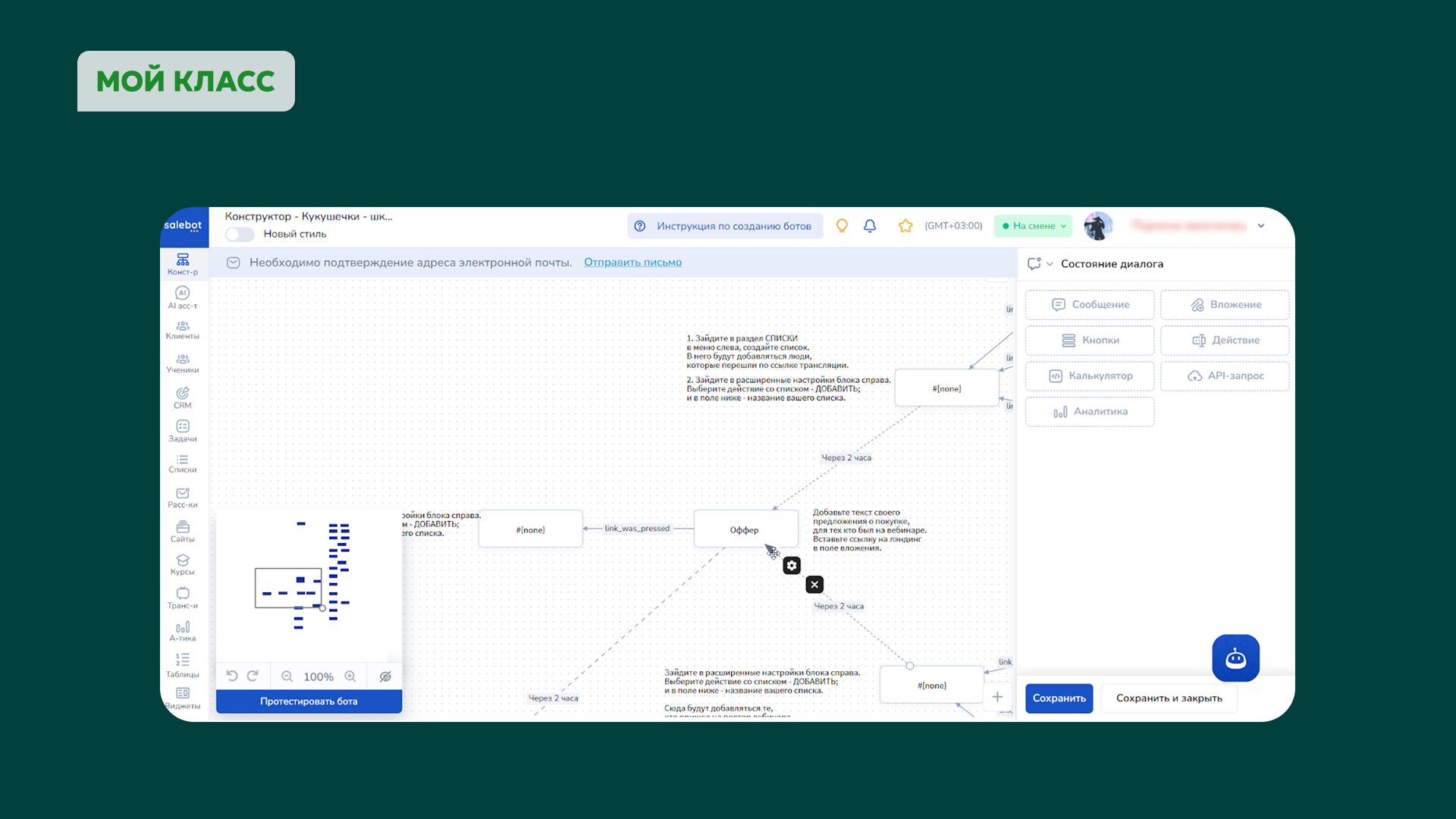 Обновления CRM «Мой Класс» — Канбан, Т-рассрочка и новый дизайн (Q3 2025) Новые функции CRM «Мой Класс»: Канбан для клиентов, интеграция с SaleBot, Т-рассрочка, автосписание лицензий, отчёты и свежий дизайн. Смотрите все обновления квартала!