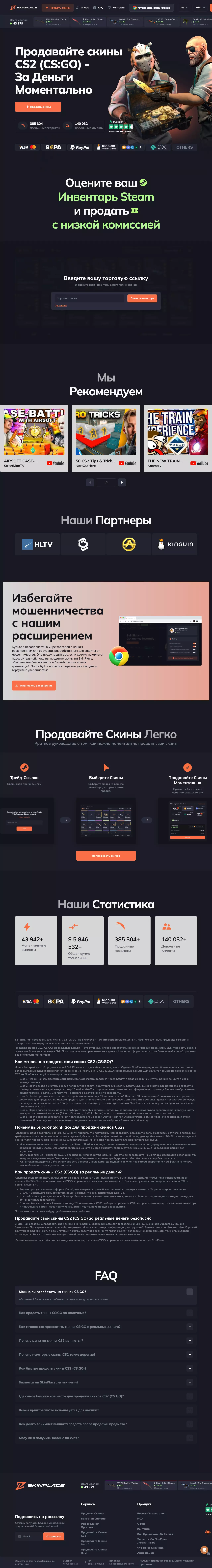 Создание сайта для Skin.Place