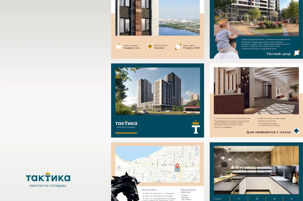 Презентация ЖК для клиента