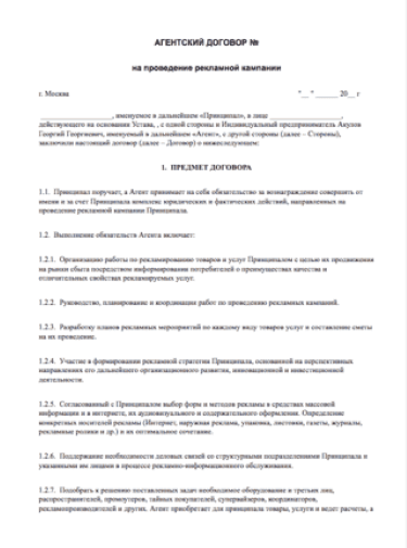 Договор проведения промоакции подарок за покупку 1