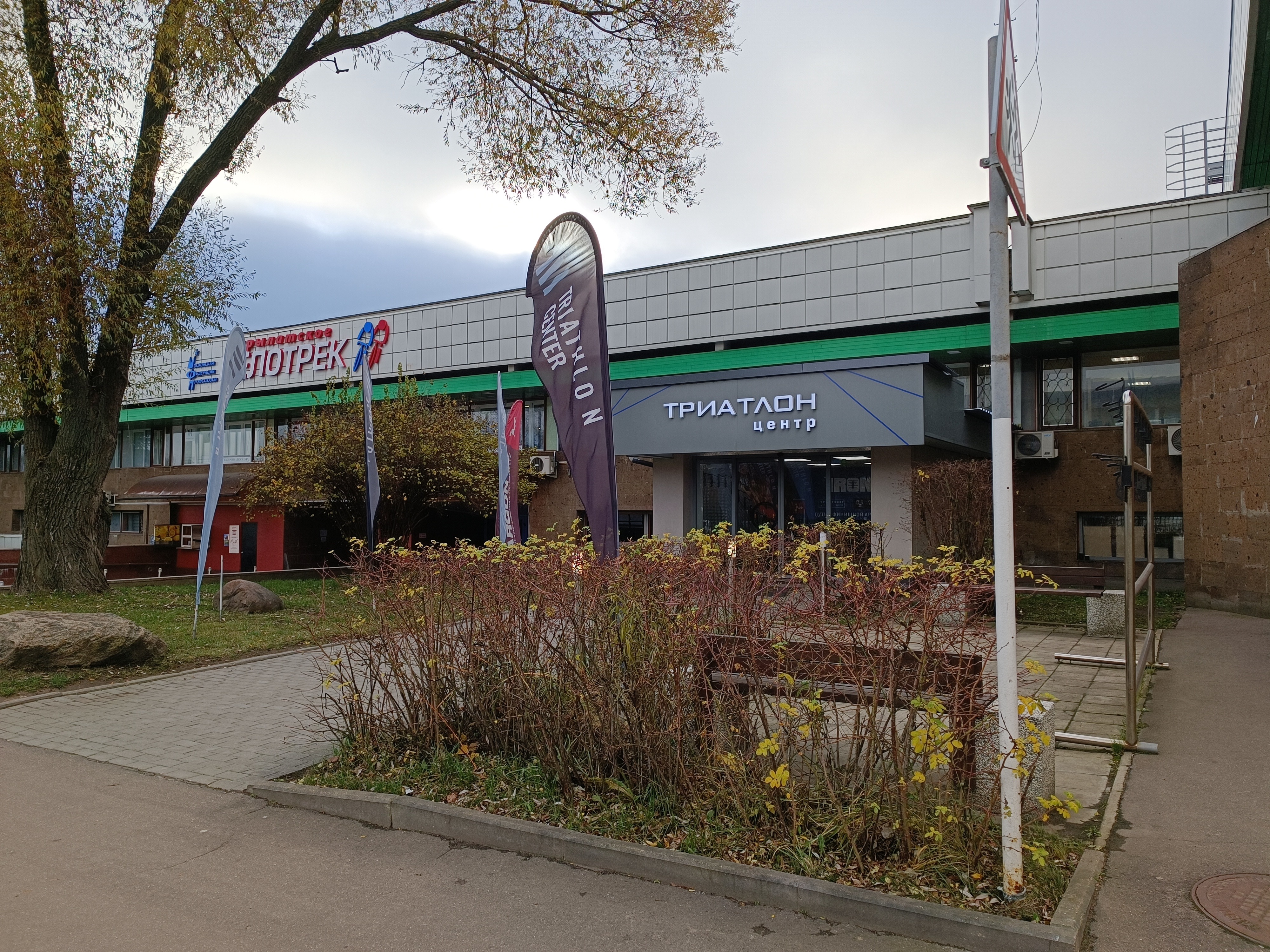 Вход в Триатлон-центр и на велотрек