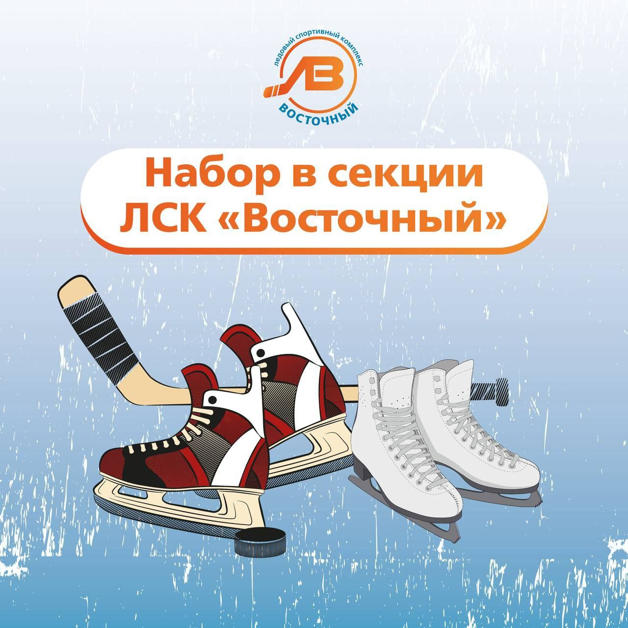 Фото ЛСК «Восточный»