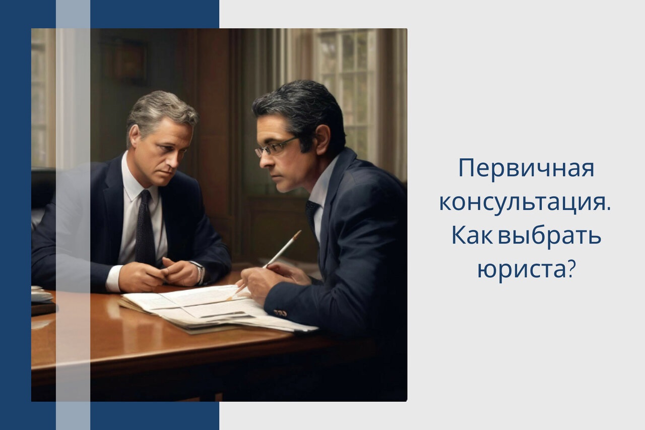 От качества юридической консультации зачастую зависит исход дела На консуль...