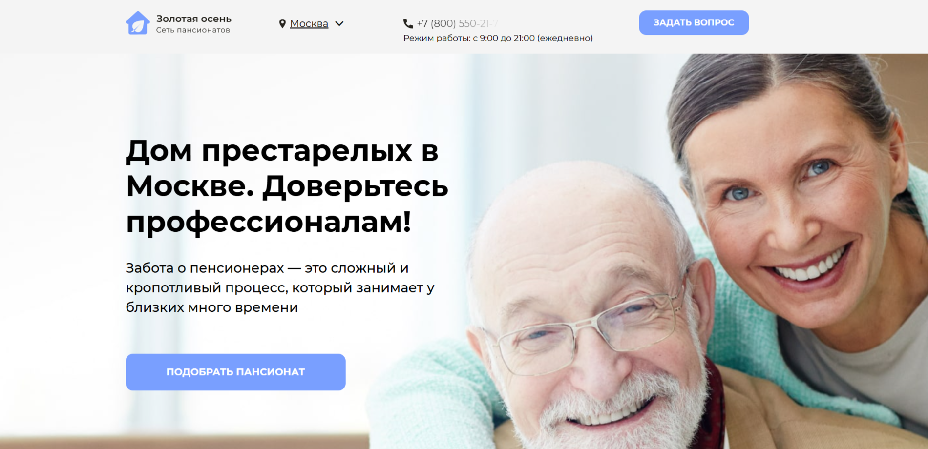 Сайт пансионата «Золотой возраст» Пансионат «Золотой возраст»»