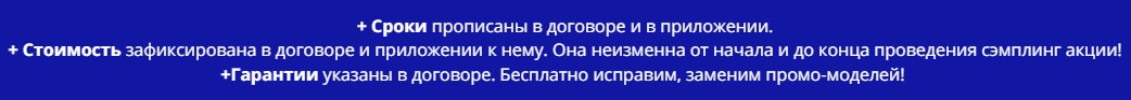 Условия проведения сэмплинга по договору