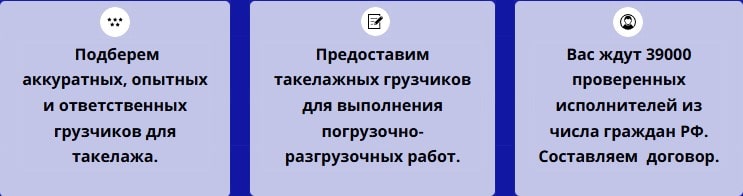 Описание услуг компании грузчиков для такелажа