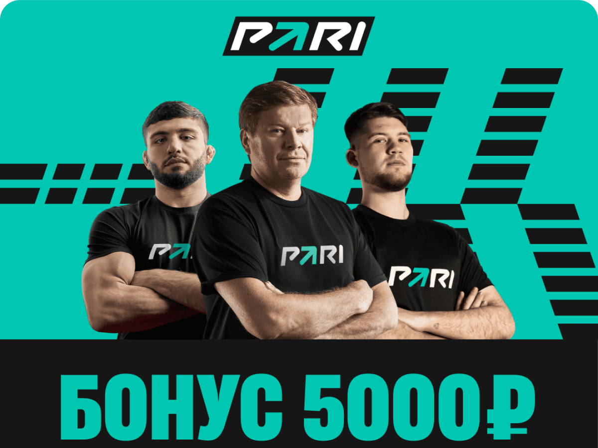 Пари фрибет 2024 как получить