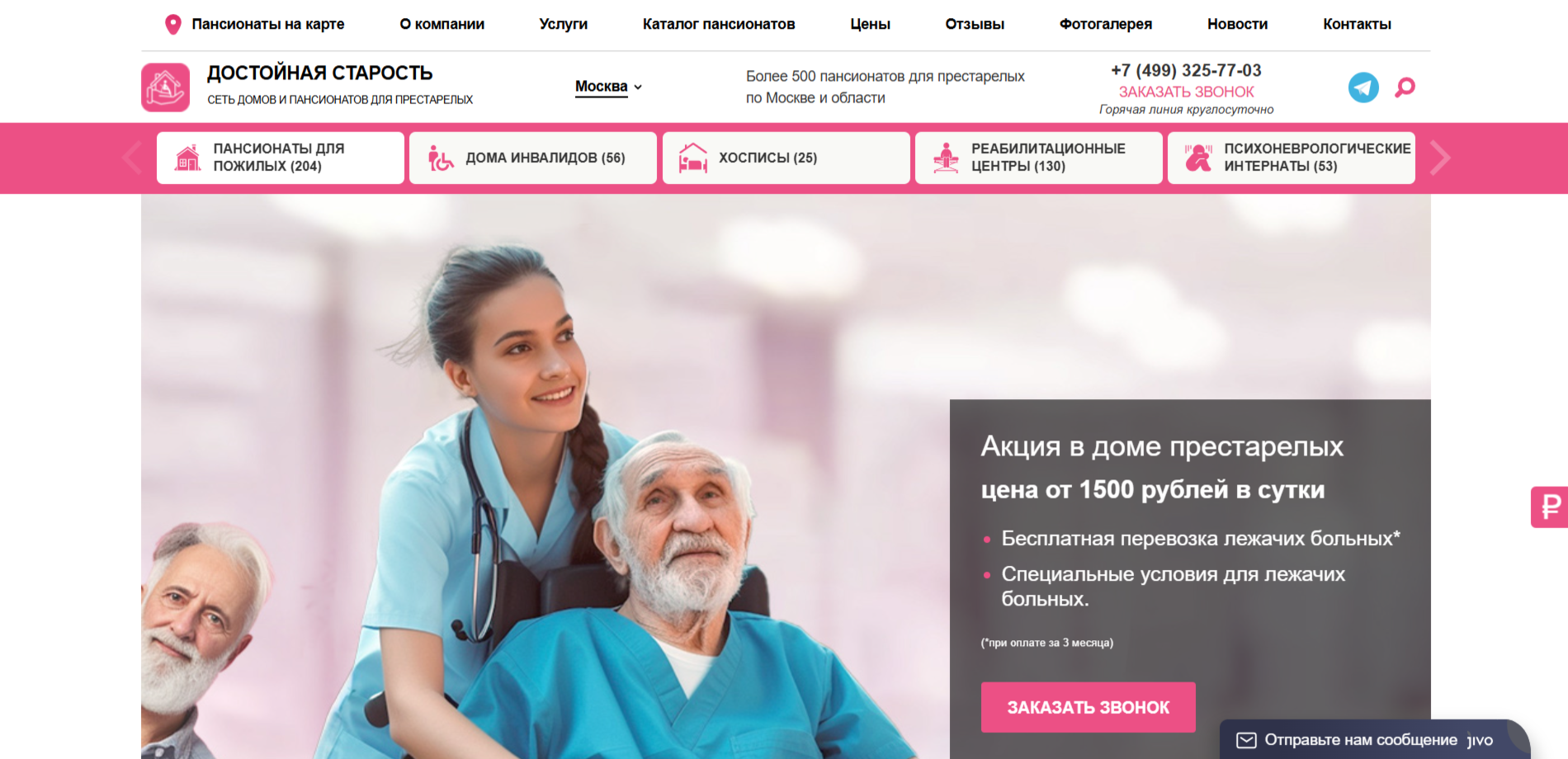 Сайт пансионата «Достойная старость» Пансионат «Достойная старость»