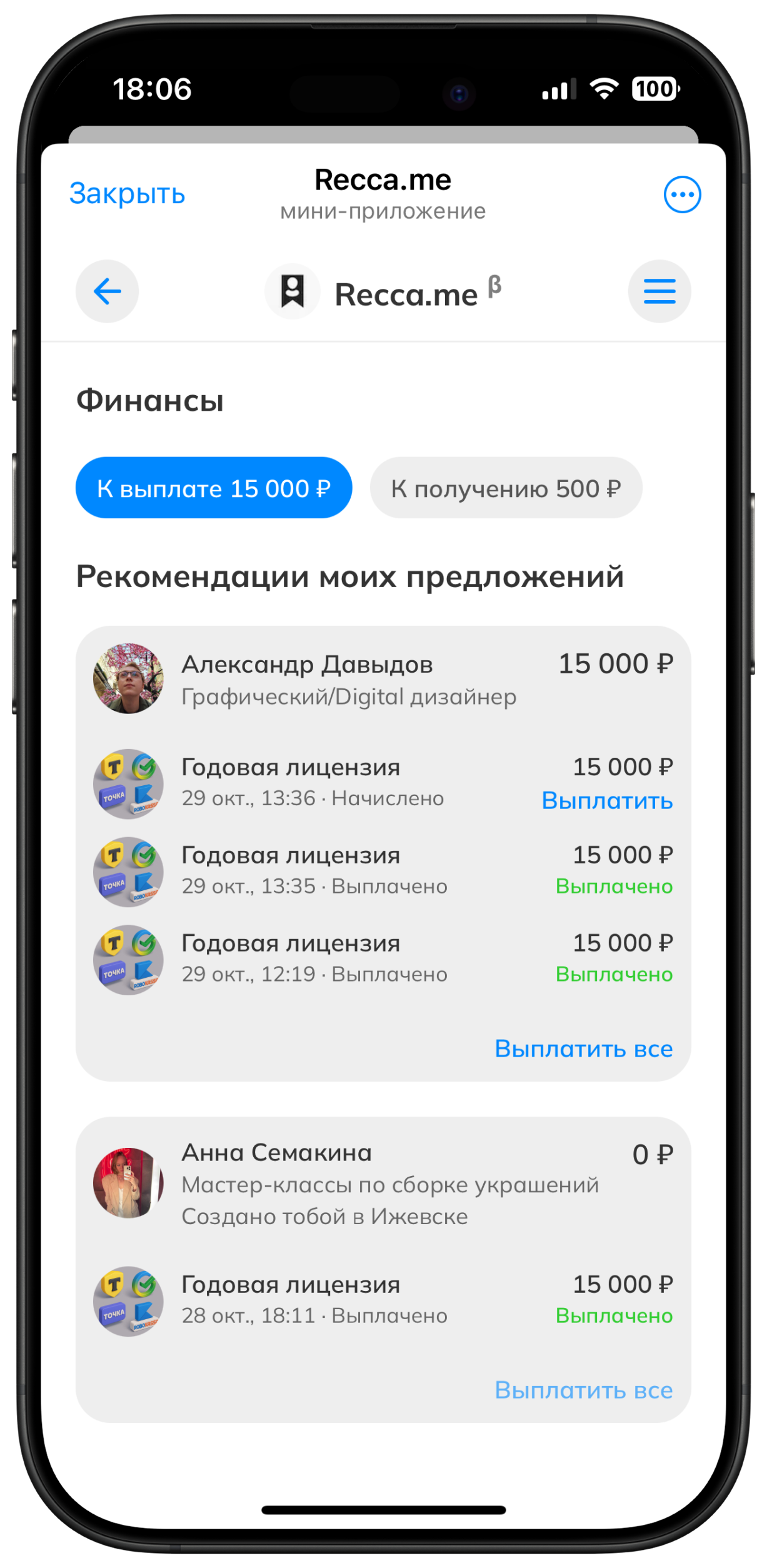 Как получать заявки по рекомендации в ReccaMe Заявка по рекомендации в ReccaMe