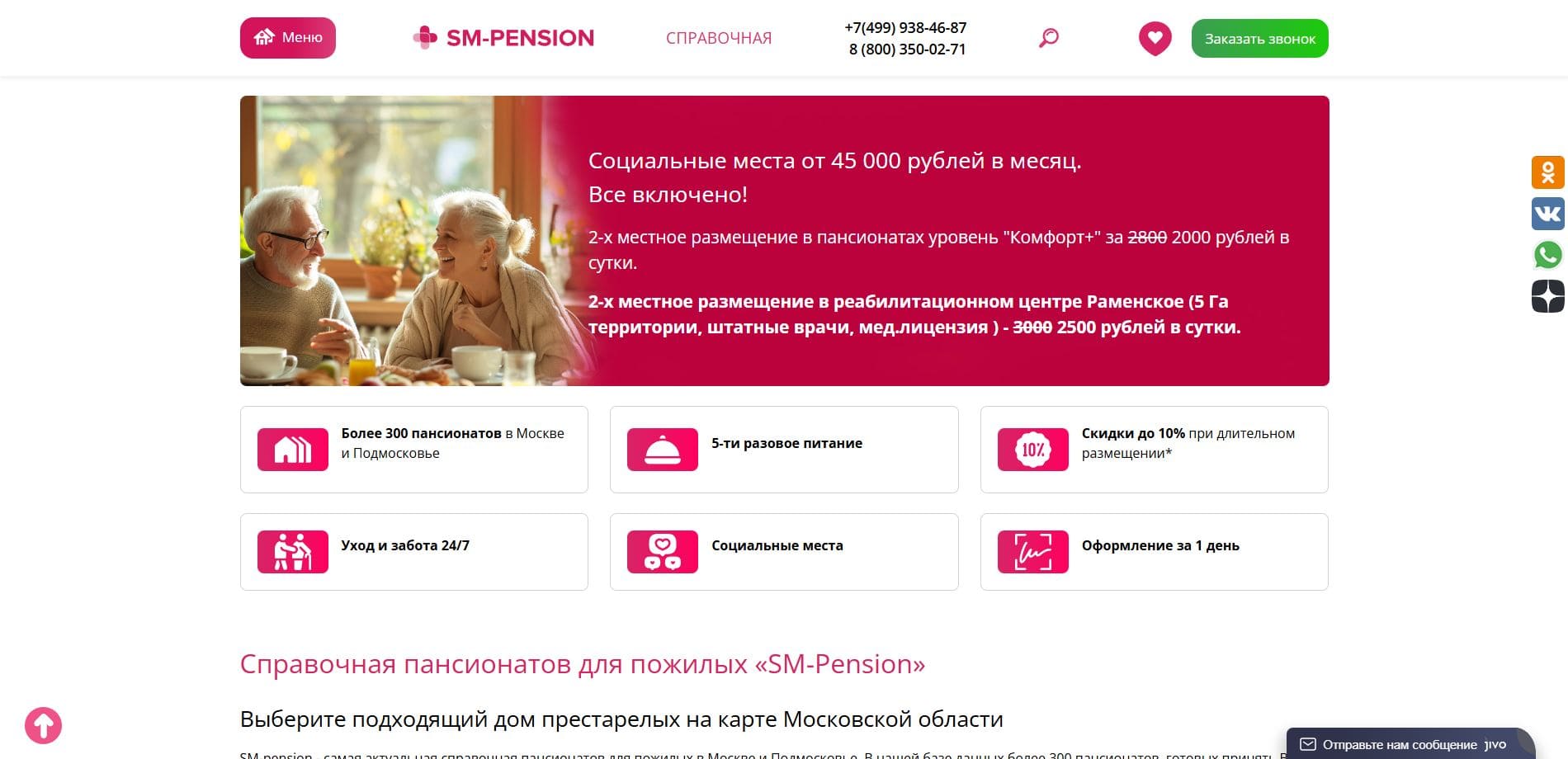 Пансионаты «SM-Pension»