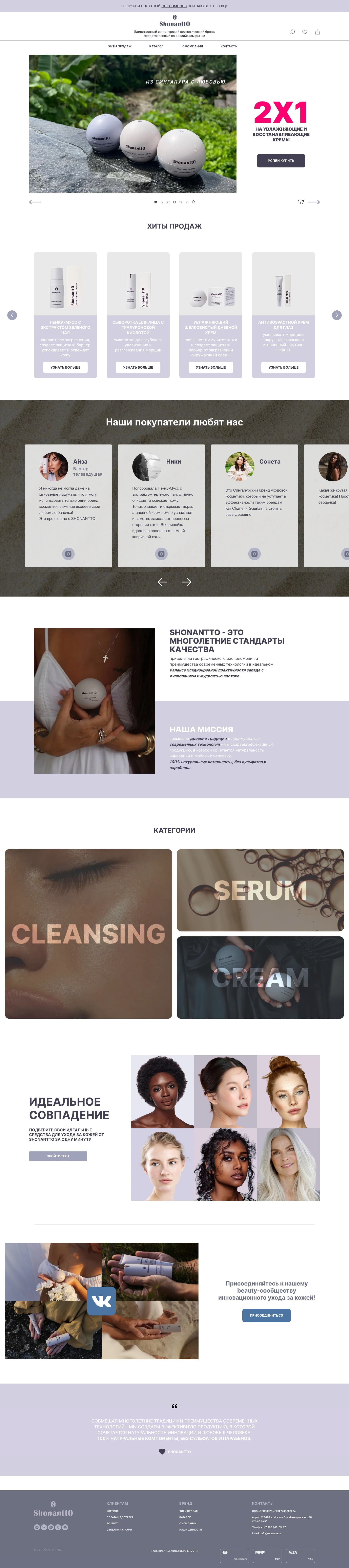 Пример посадочной страницы сайта для для парфюмерии из Сингапура