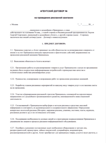 Полевые опросы и анкетирование в г. Москва по договору 1