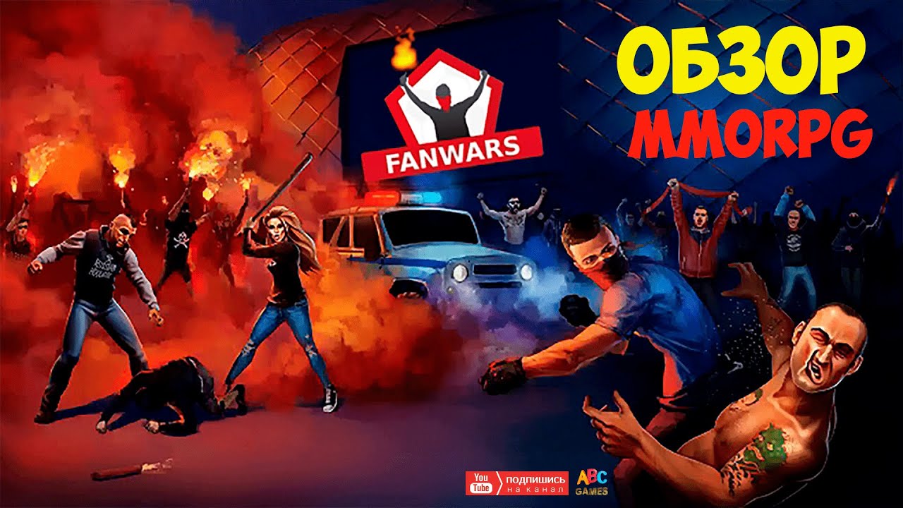 Fanwars онлайн игра
