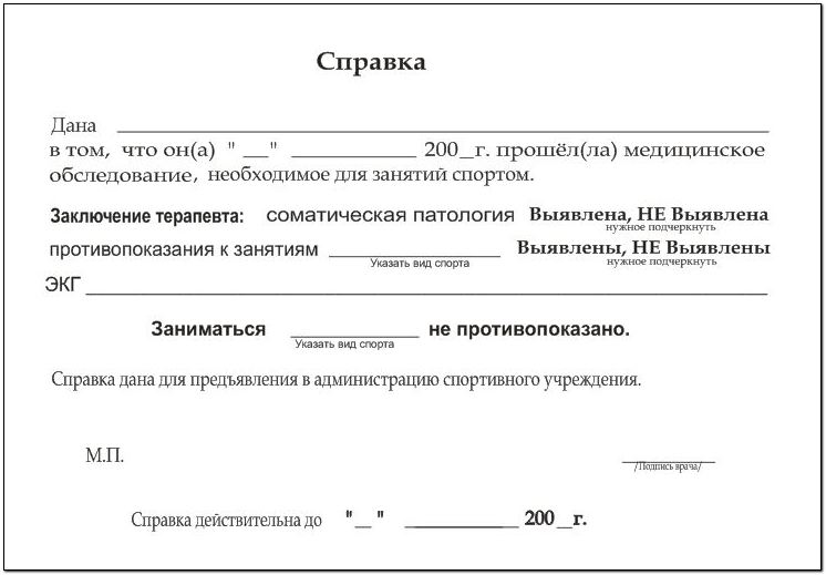 Медицинская справка для занятий спортом
