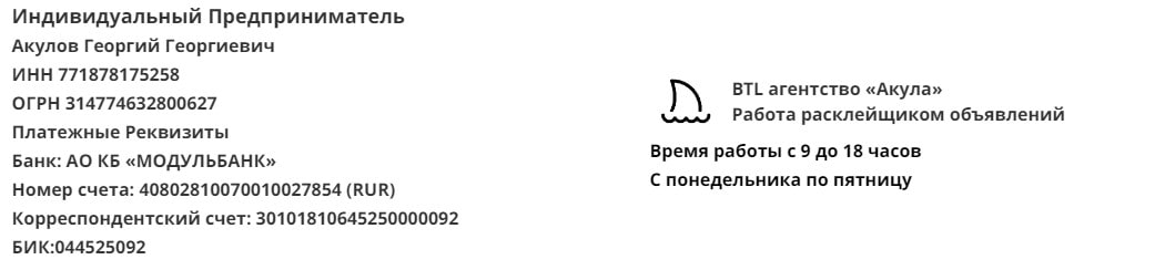 Реквизит агентства расклейщиков в г. Коммунар