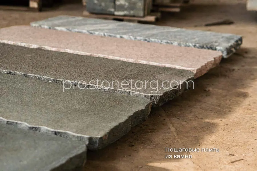 Пошаговые плиты из камня