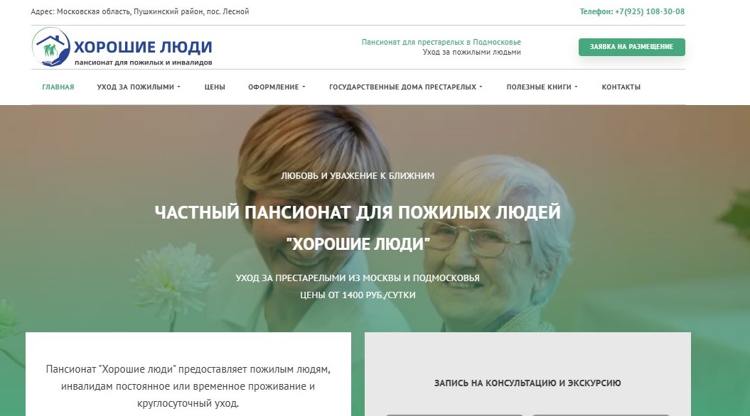 Сайт пансионата «Уютный дом» Пансионат «Уютный дом»