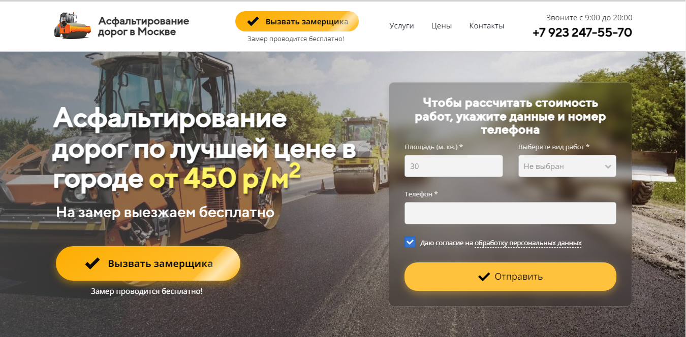 Асфальтирование спб