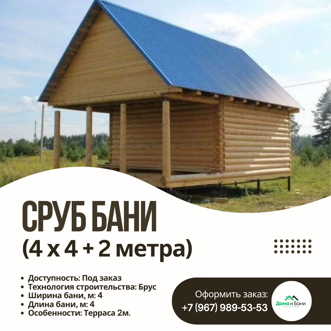 дом из бруса, сруб бани, сруб цена, дома из бруса ручной рубки, срубы бани ручной рубки, русская баня, сруб Смоленск, сруб бани Демидов, купить сруб, заказать сруб, сруб в лапу, сруб в чашу