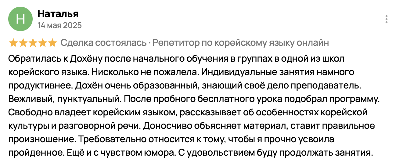 реальный отзыв о корейском языке