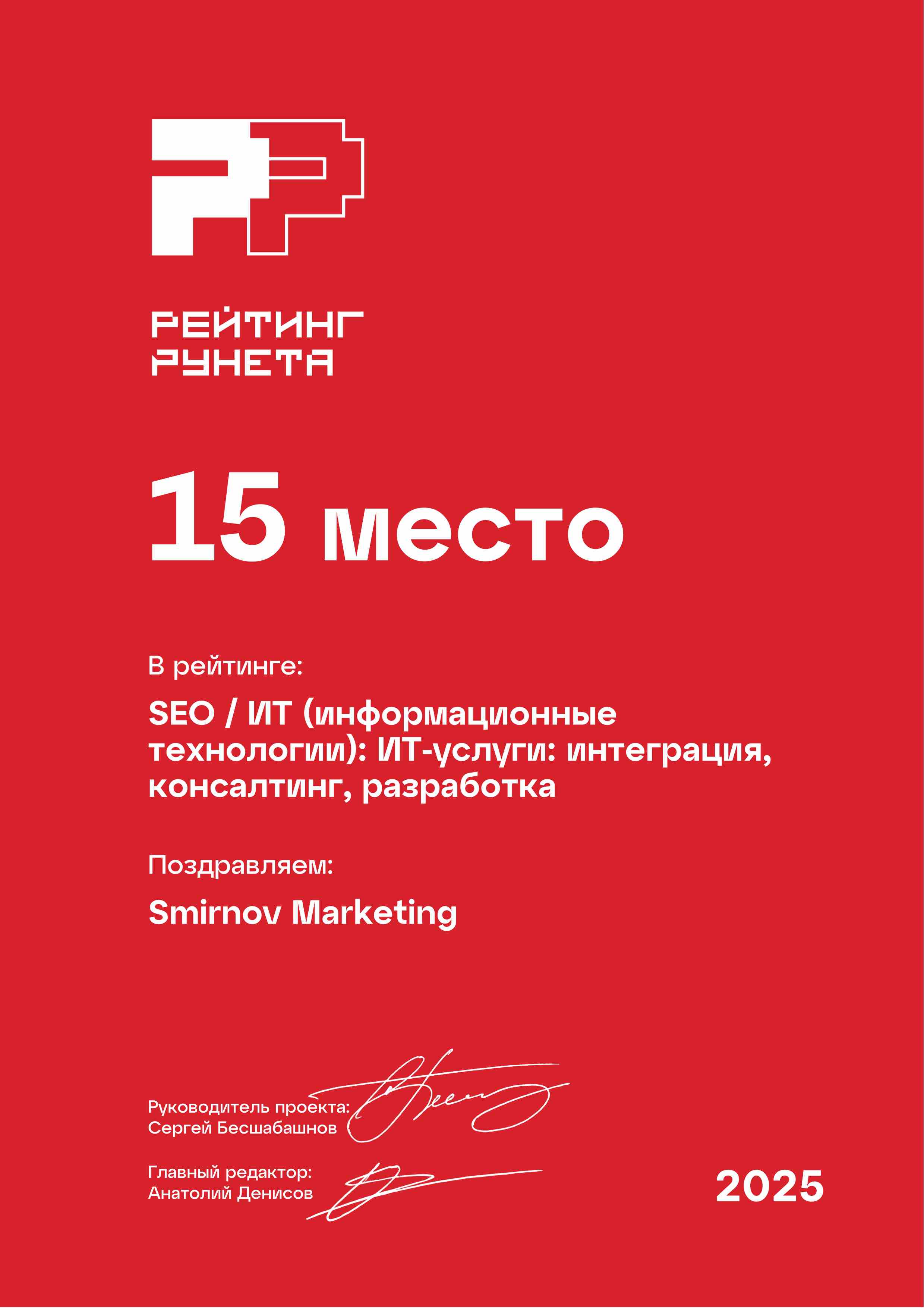 Диплом за место в Рейтинге Рунета - 2022