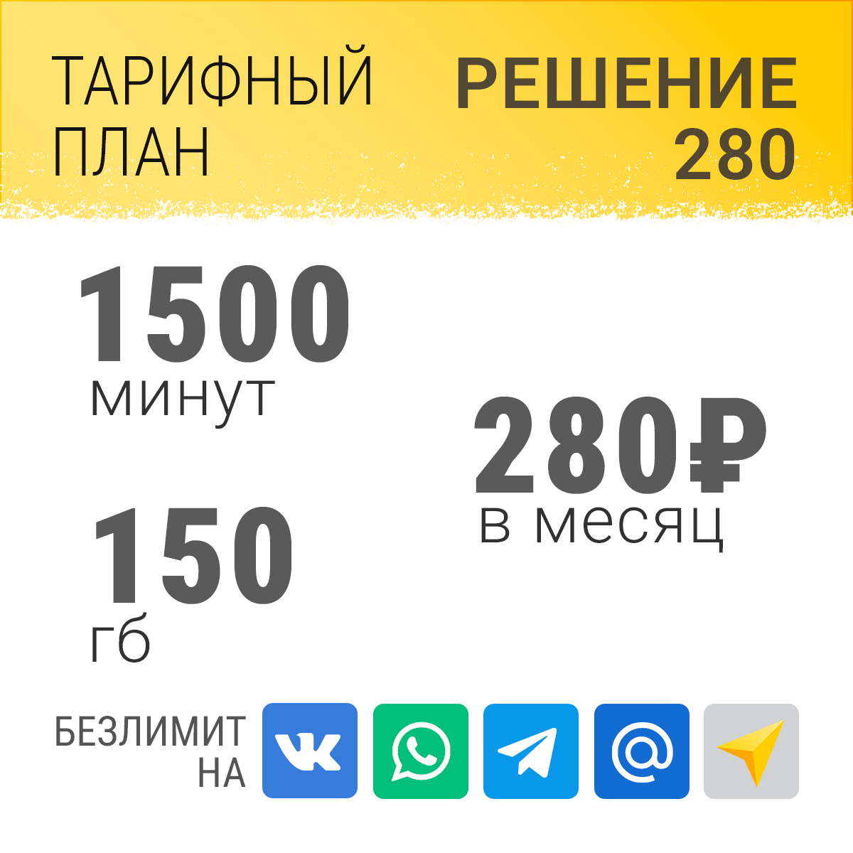 Выгодный тариф билайн