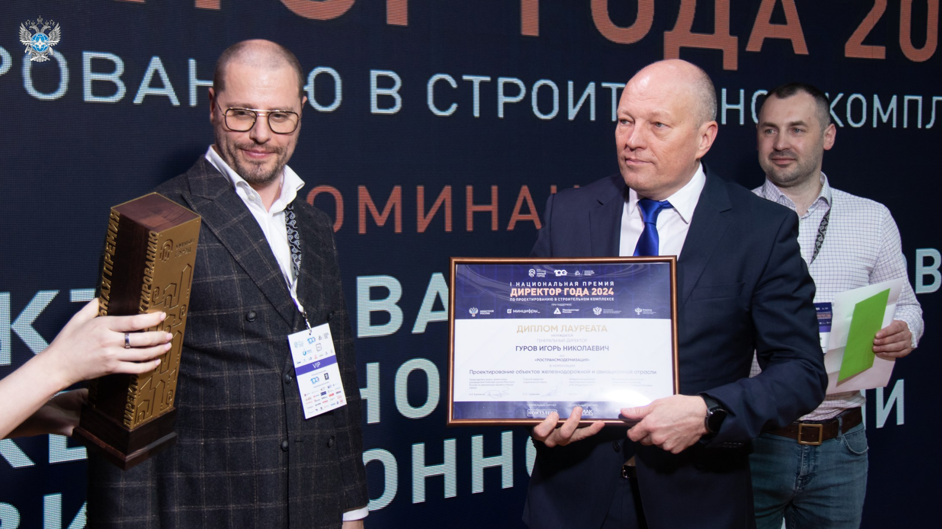 Генеральный директор ФКУ «Ространсмодернизация» стал лауреатом первой Национальной премии