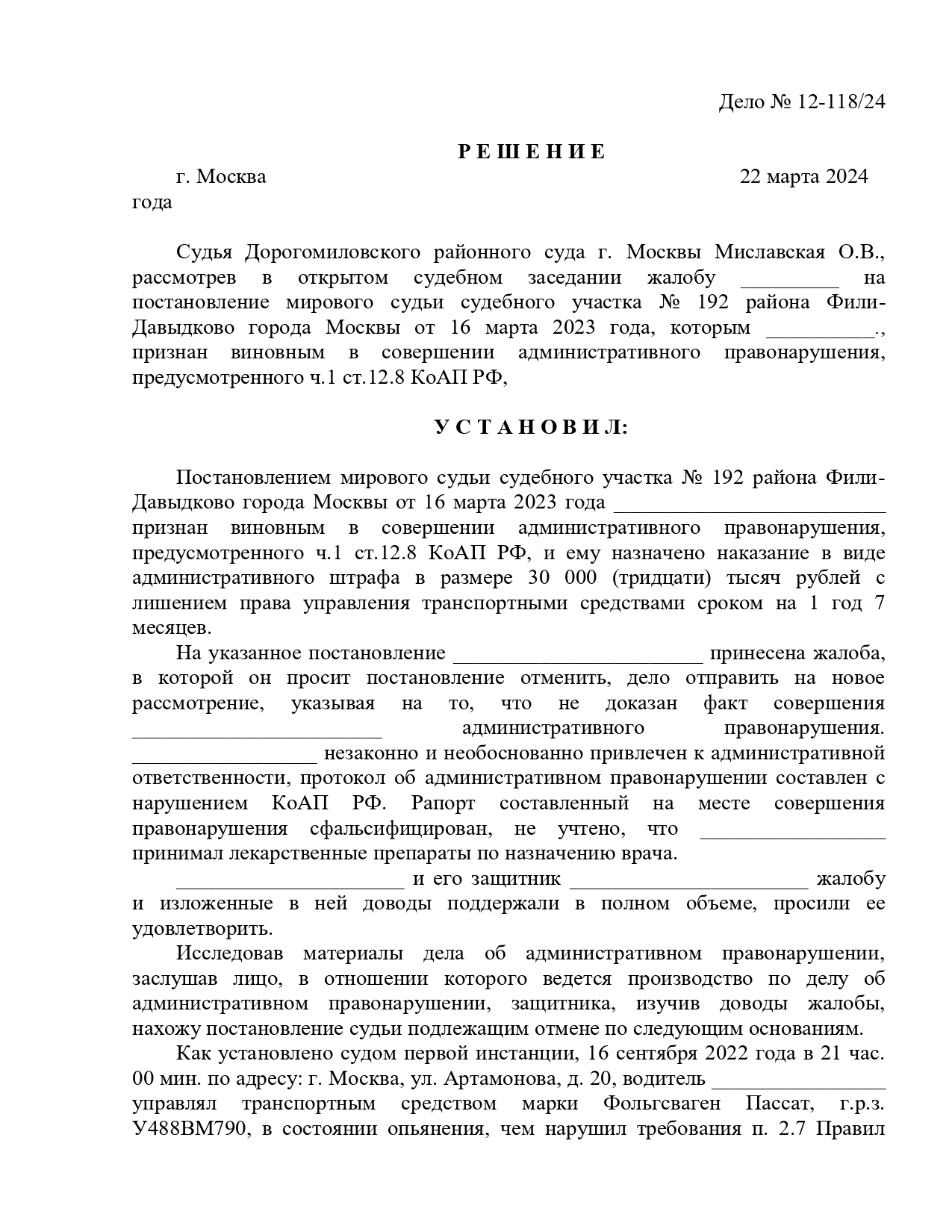 Решение Дорогомиловского районного суда страница 1