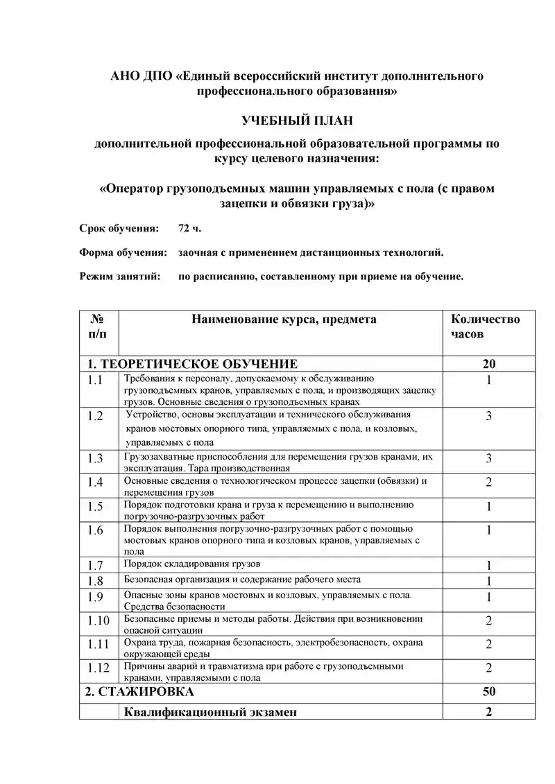 Обучение на оператора крана с выдачей удостоверения. Очно-заочное обучение  управлением ГПМ с пола