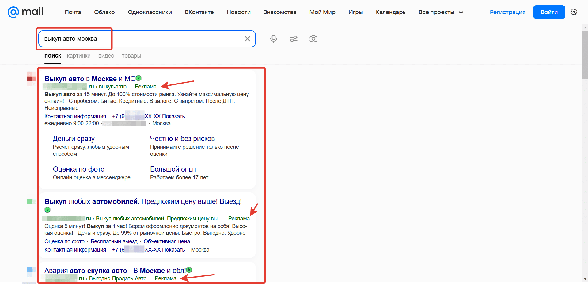 Пример показа объявлений Яндекс Директ в поиске Маил