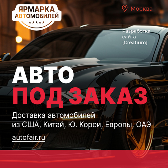 Лендинг по продаже и доставке автомобилей "Ярмарка автомобилей"