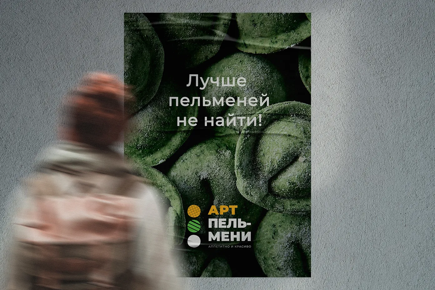Создание бренда АРТпельмени