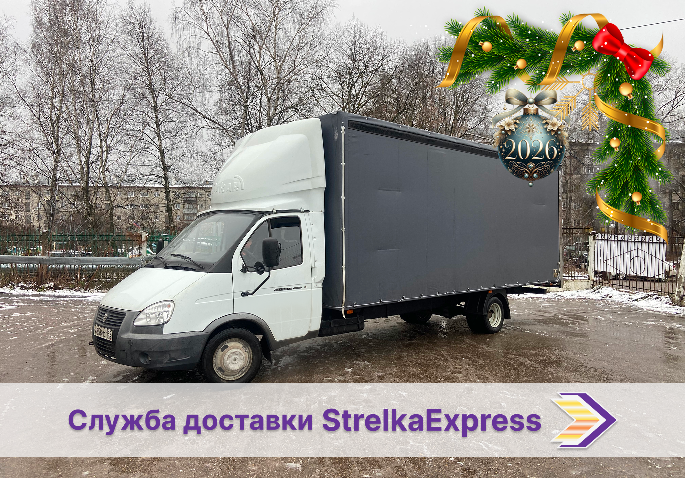 Рабочие праздничные фулфилмента StrelkaExpress