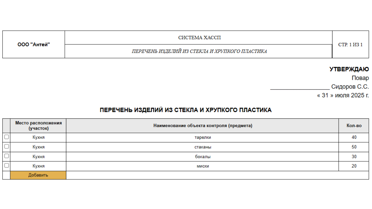 Документ