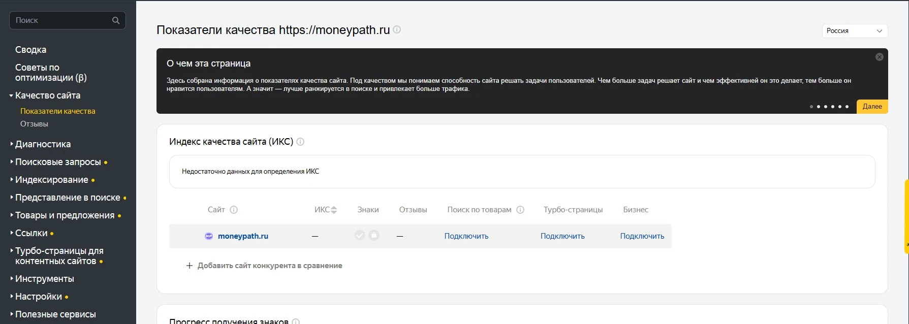 Качество сайта в Яндекс.Вебмастер