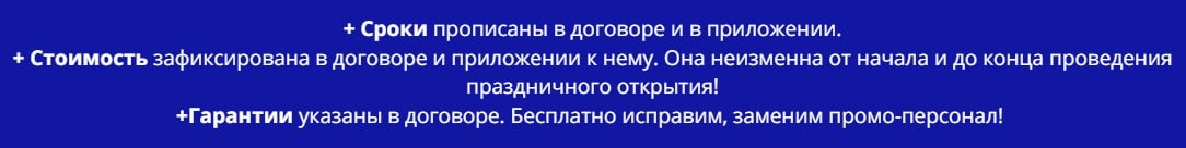 Условия проведения торжественного открытия по договору