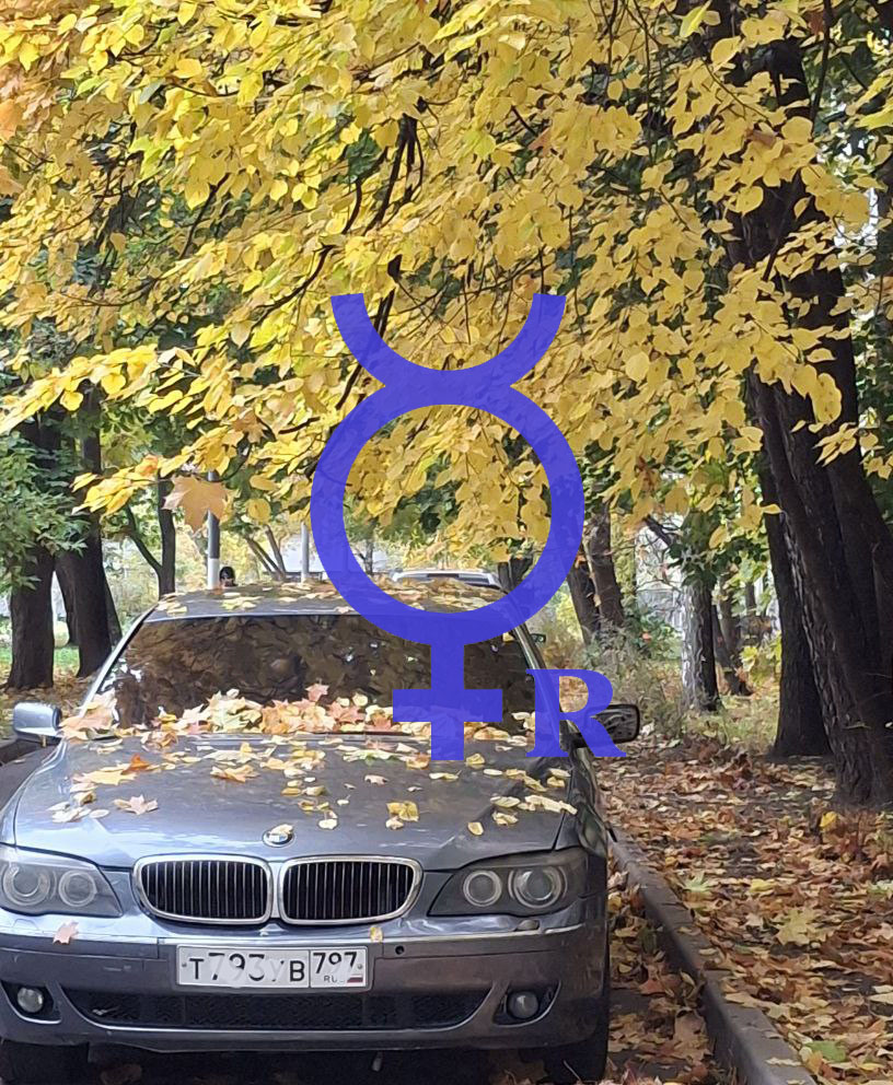ретро Меркурий ноябрь 25