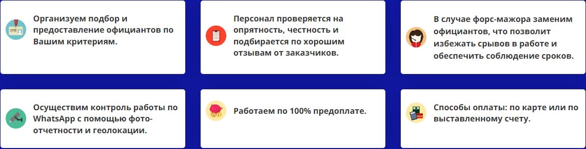 Предоставление услуг агентства официантов