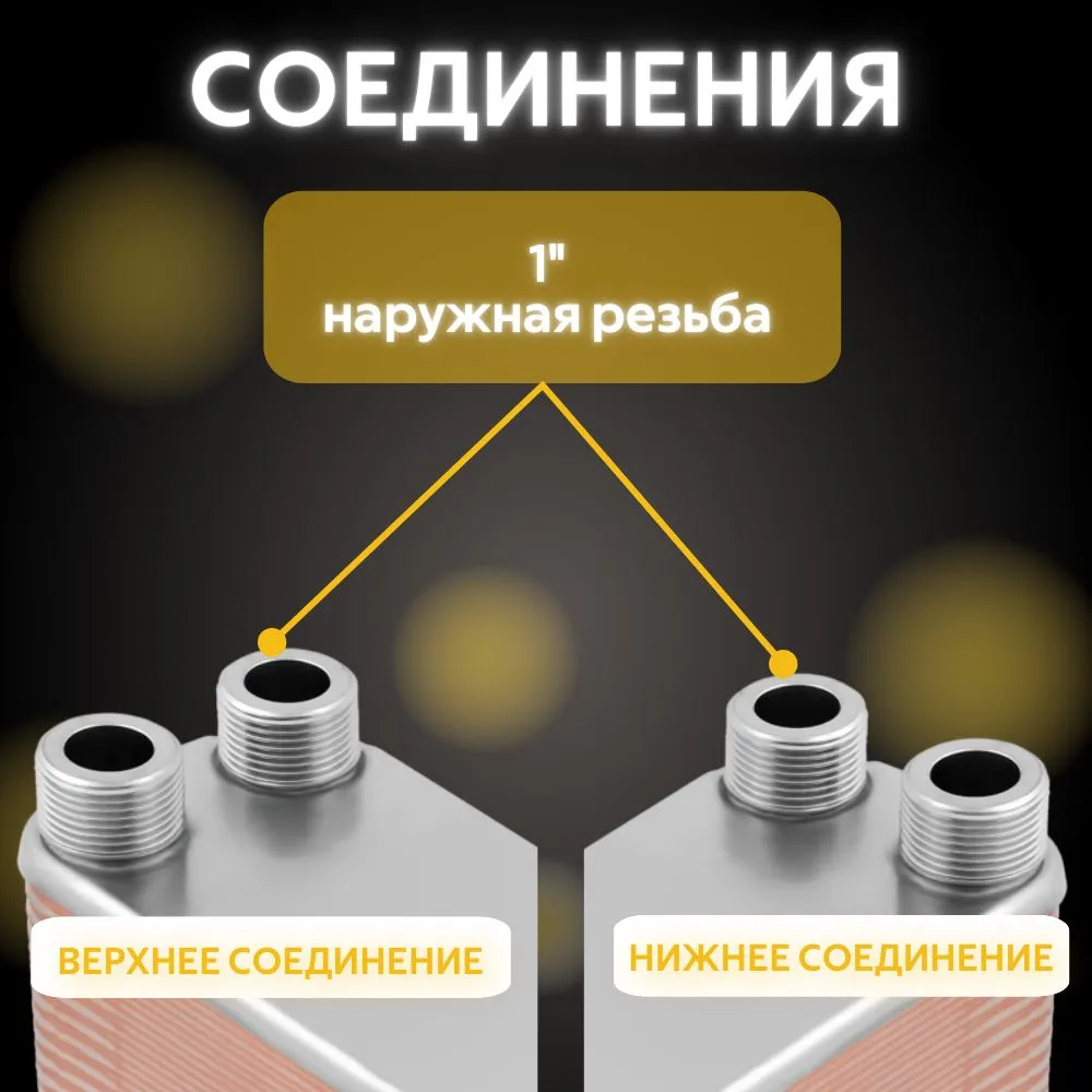 Купить теплообменник паяный ТТ20-20, присоединения теплообменника АМ20-20, подключение теплообменника АМ20-20.