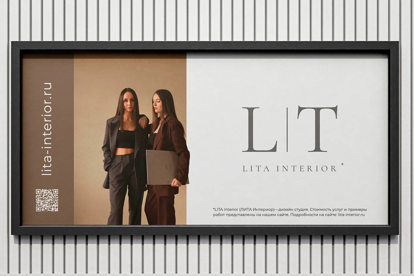 Создание бренда Lita Interior