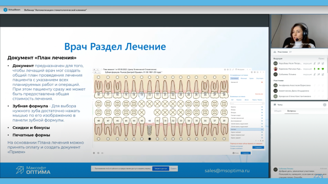 Запись вебинара Автоматизация деятельности мед организации