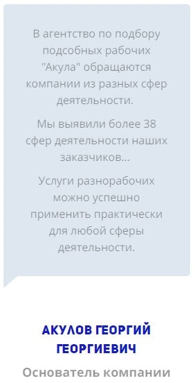 Клиенты агентства подсобных рабочих Акула в г. Краснодар 2