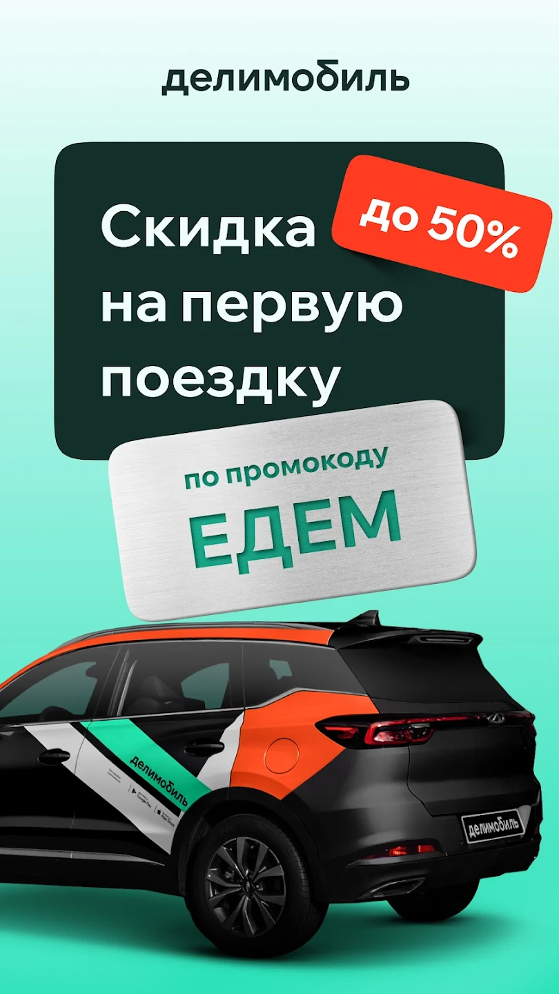 каршеринг аккаунт Делимобиль промокод каршеринг аккаунт Делимобиль промокод