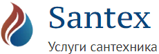 Услуги сантехника компания Santex